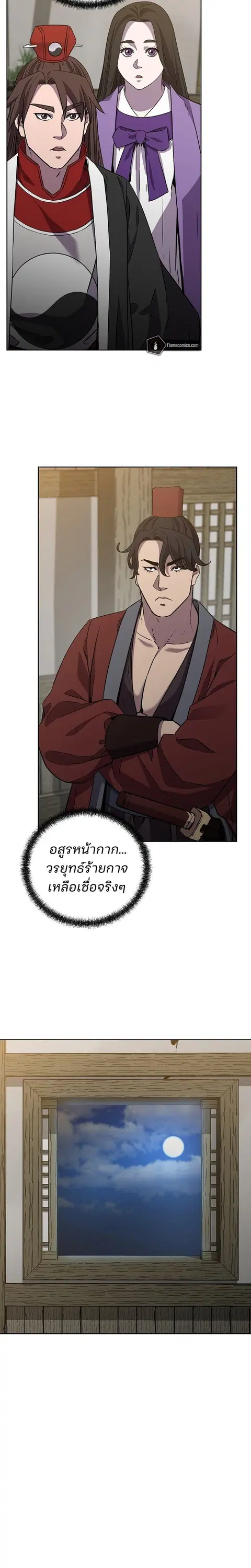 The Reborn Ranker Chronicles ตอนที่ 120 หน้า 30