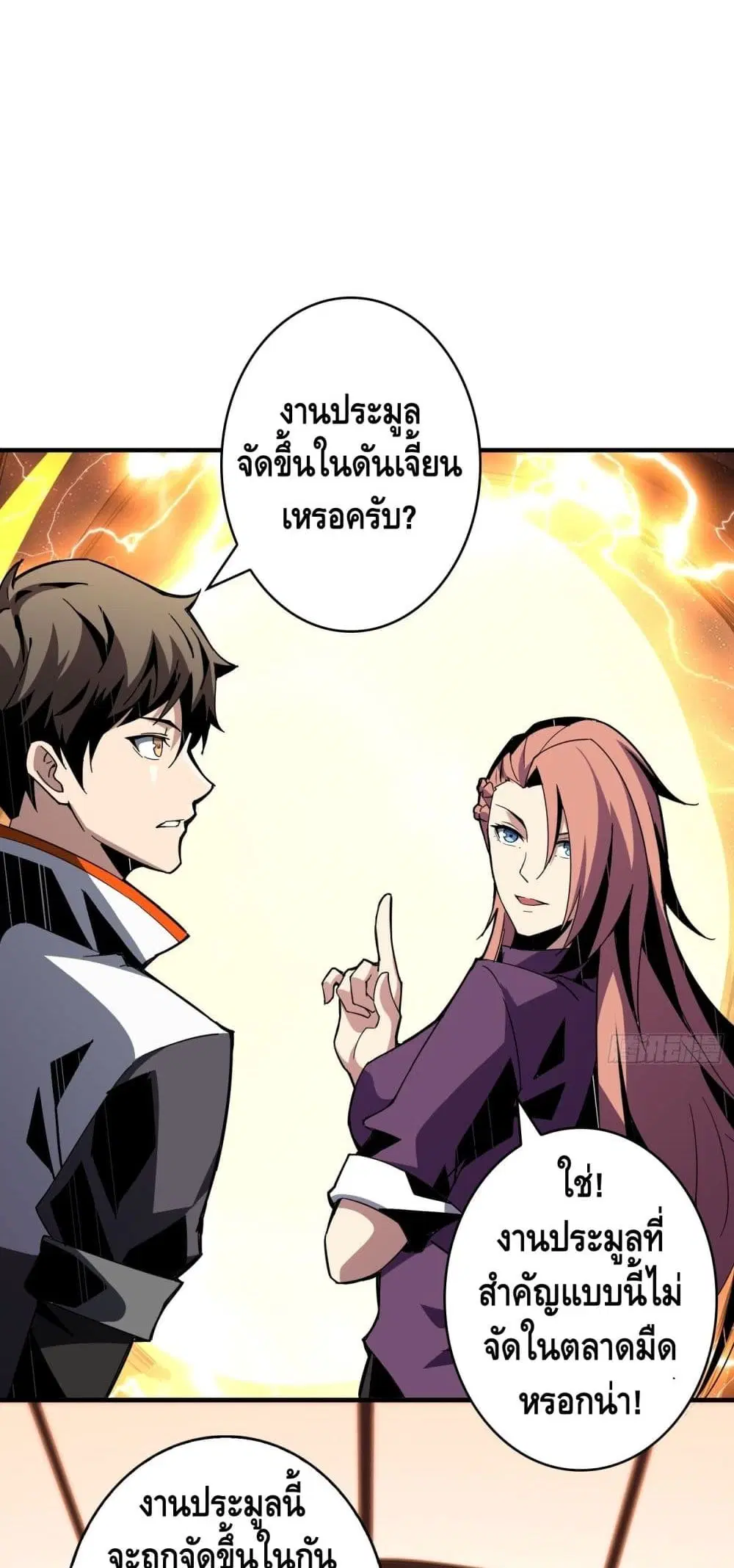 King Account at the Start ตอนที่ 34 หน้า 36