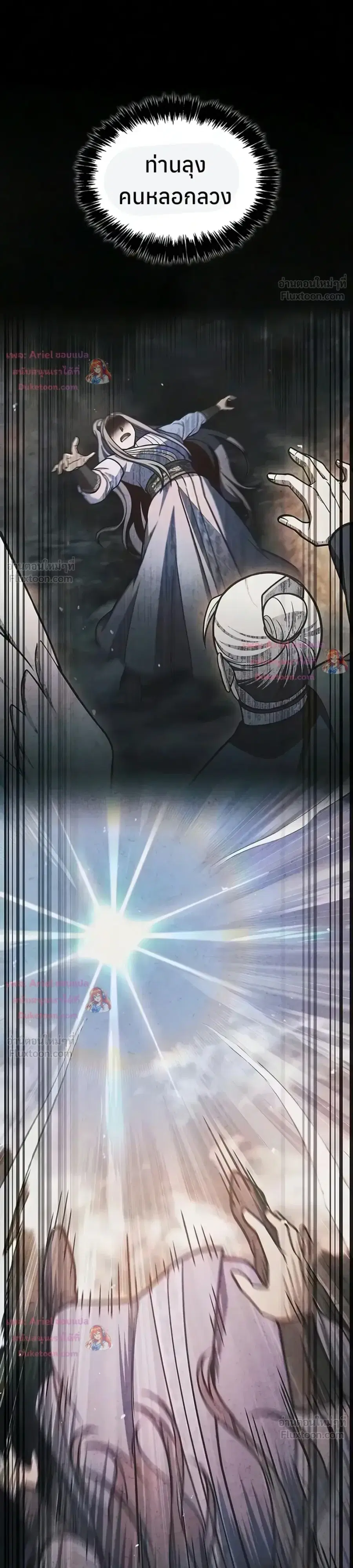 Heavenly Grand Archive’s Young Master ตอนที่ 180 หน้า 11