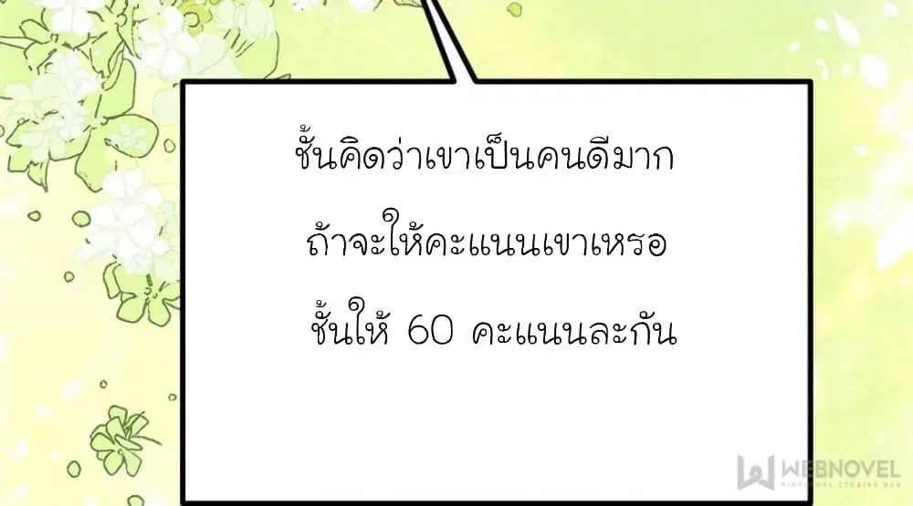 My Beautiful Time with You ตอนที่ 148 หน้า 34