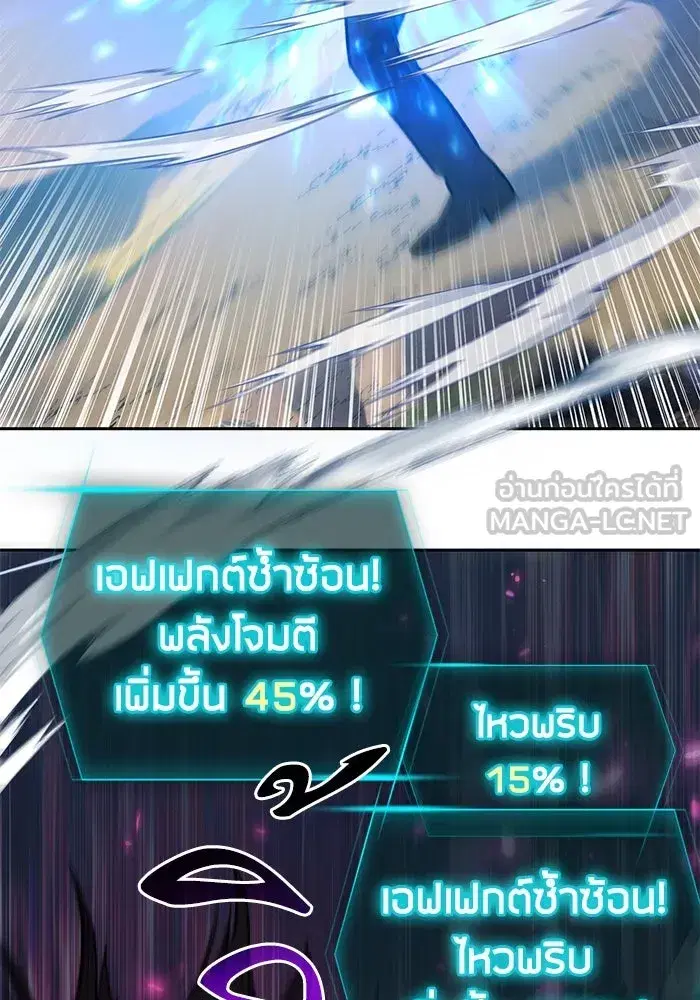 The S-Classes That I Raised (My S-Class Hunters) ตอนที่ 83 หน้า 99