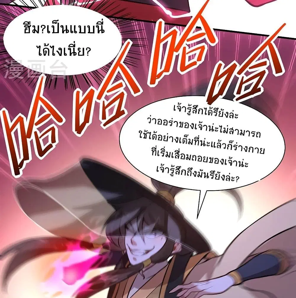 Return of Divine Emperor ตอนที่ 61 หน้า 50