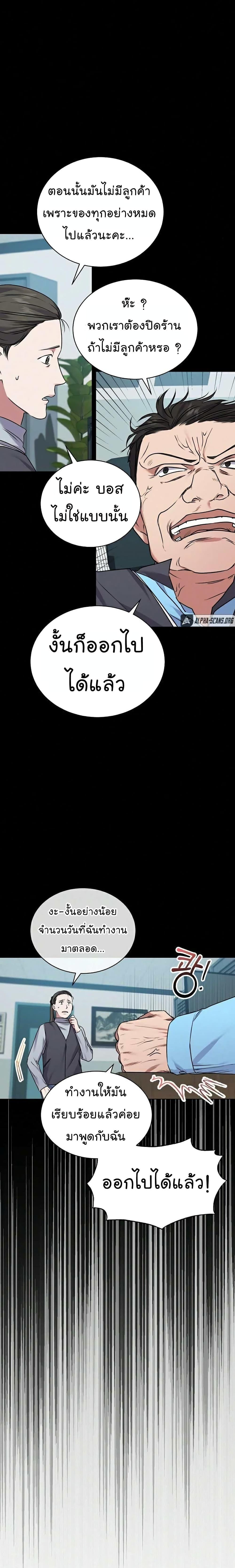 National Tax Service Thug ตอนที่ 8 หน้า 19