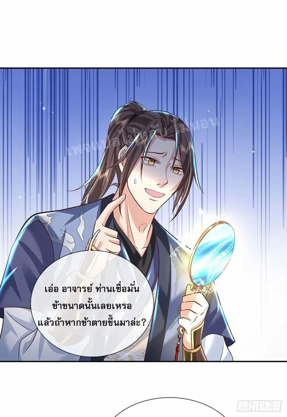 Royal God of War, Rising Dragon ตอนที่ 131 หน้า 10