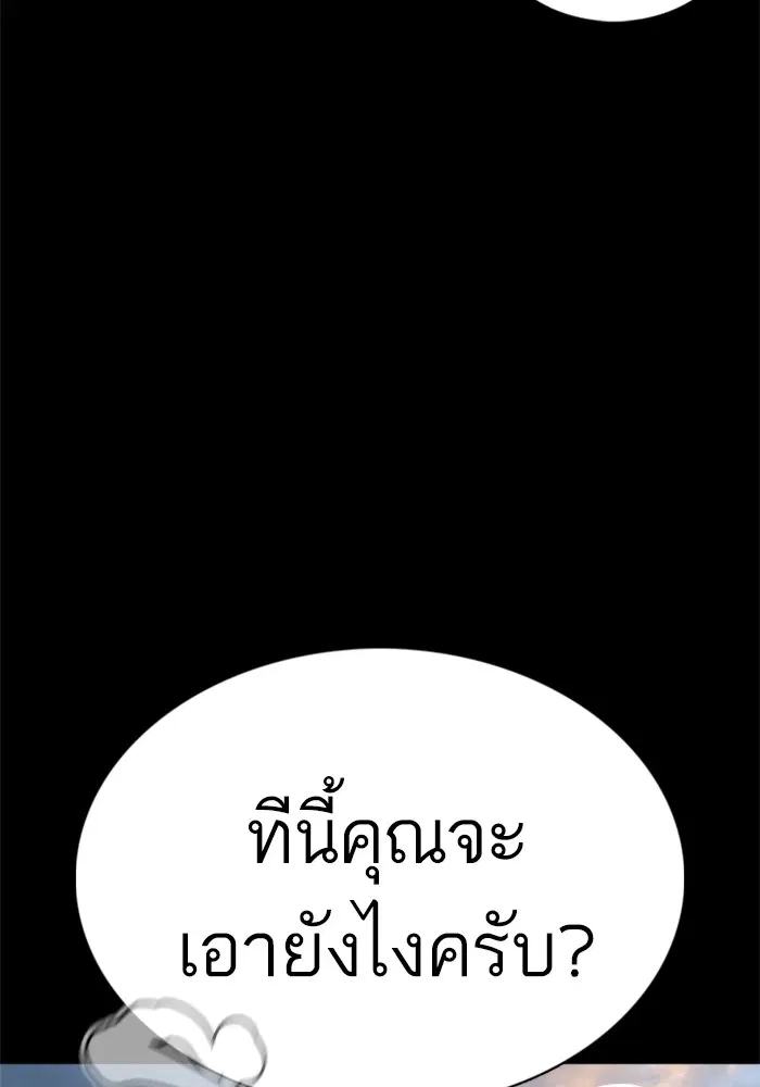 How to Fight ตอนที่ 100 หน้า 124