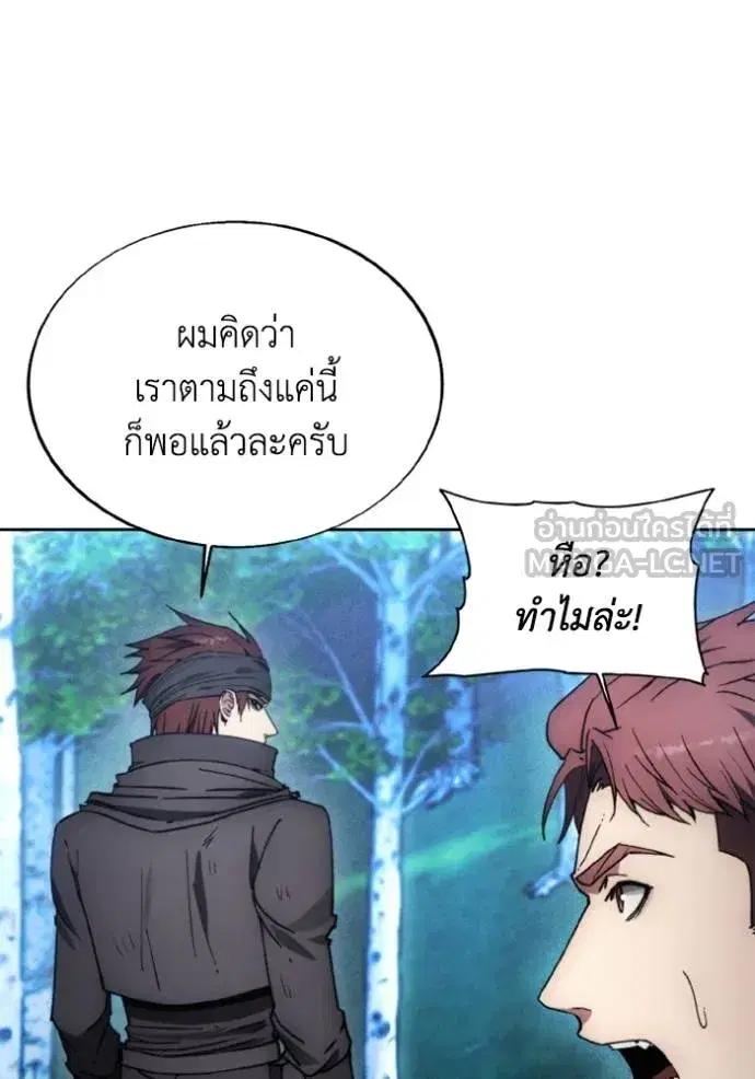 How to Live as a Villain ตอนที่ 167 หน้า 4