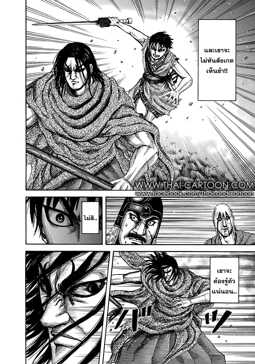 Kingdom ตอนที่ 145 หน้า 17