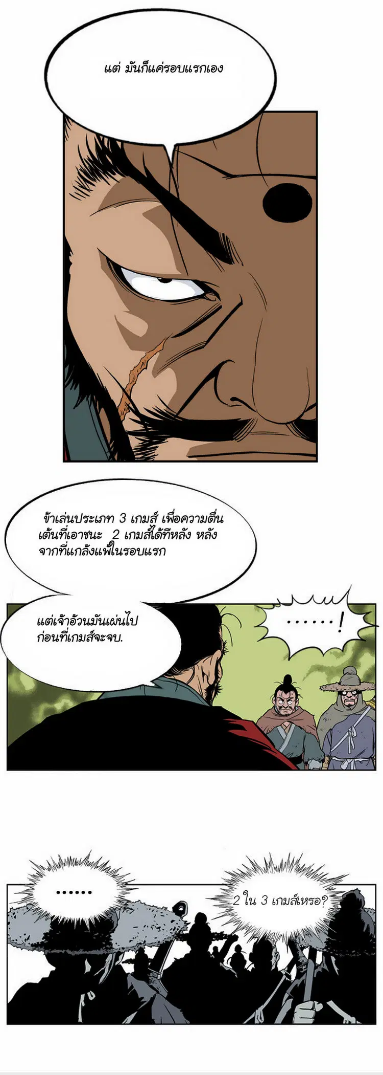 Gosu ตอนที่ 5 หน้า 9