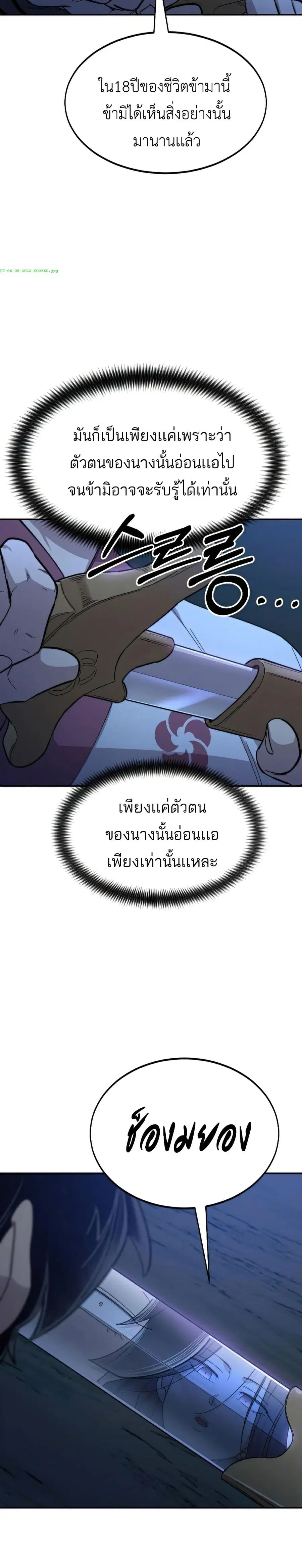 Return of the Mount Hua Sect ตอนที่ 46 หน้า 21