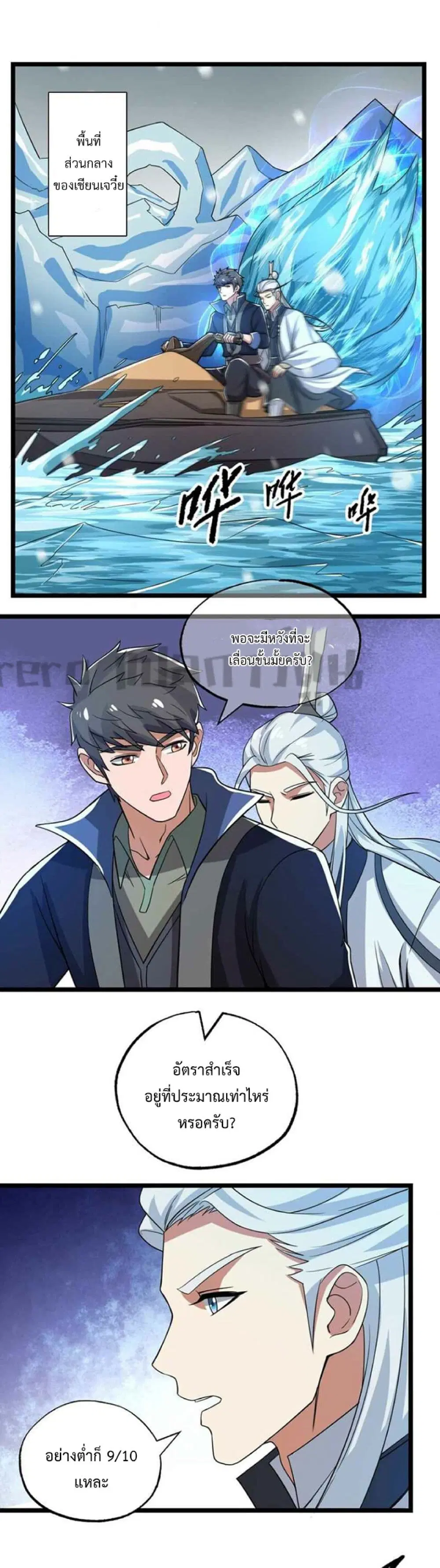 Super Warrior in Another World ตอนที่ 252 หน้า 5