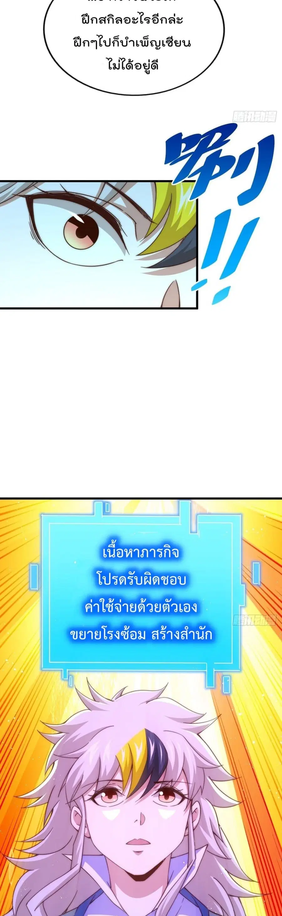 Who is your Daddy ตอนที่ 121 หน้า 38