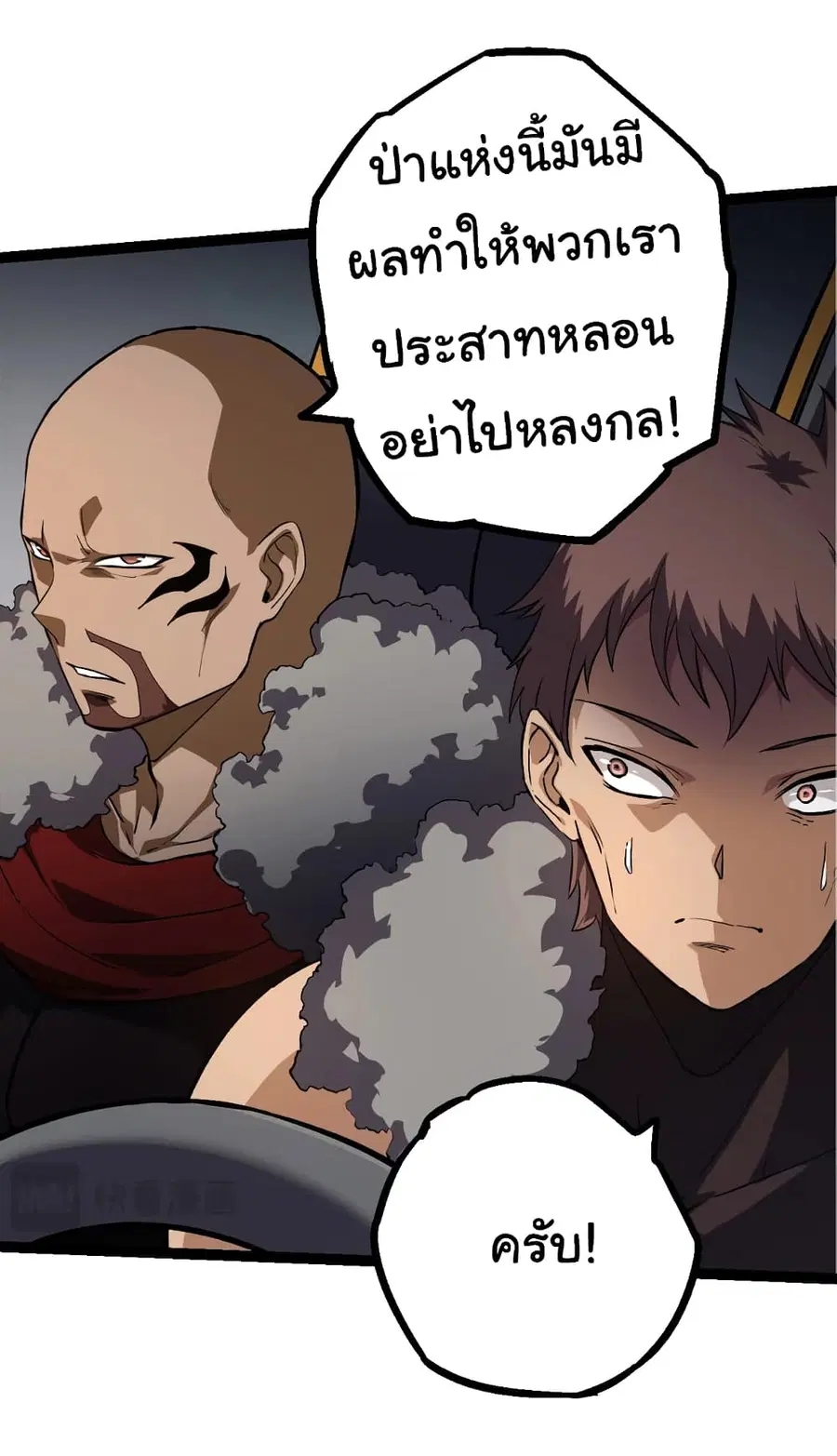Evolution Begins With A Big Tree ตอนที่ 144 หน้า 15