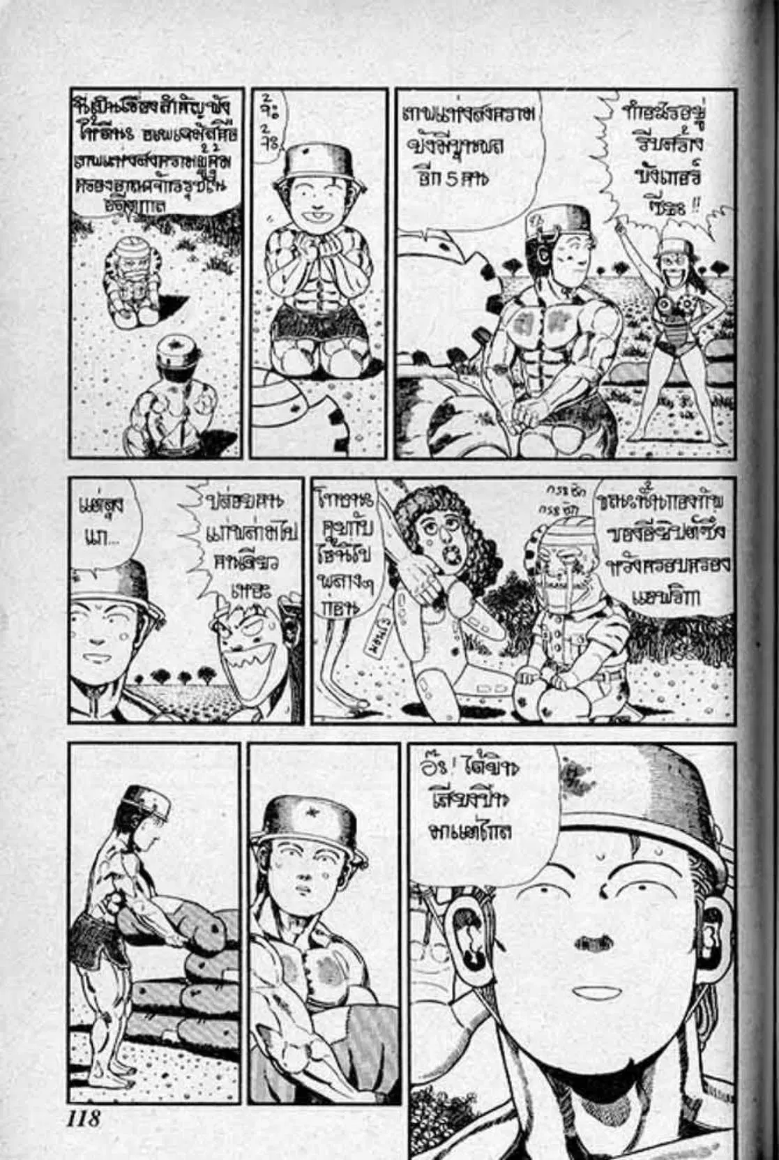 Shin Jungle no Ouja Tar-chan ตอนที่ 125 หน้า 8