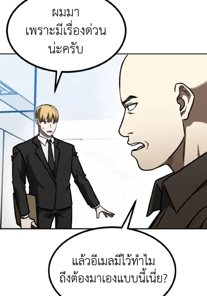 King of the Octagon ตอนที่ 93 หน้า 29