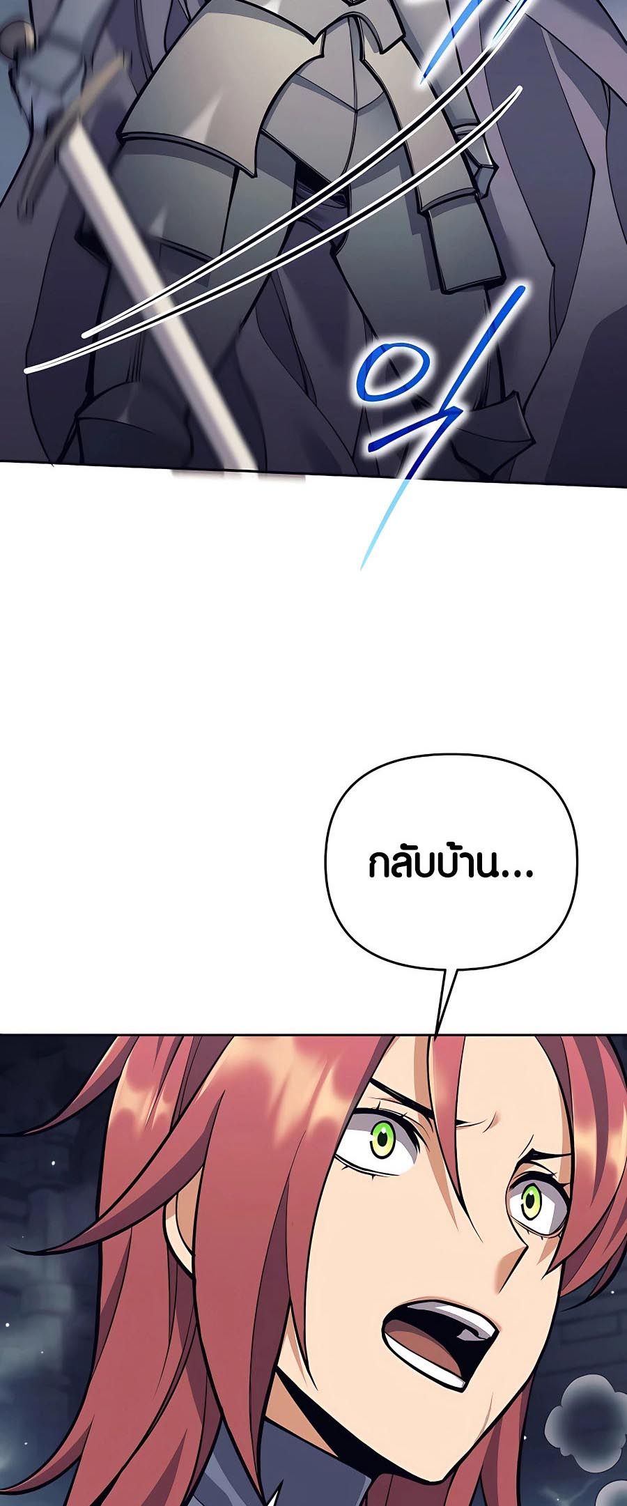 Trash of A Dark Fantasy ผมกลายเป็นตัวละครในเกมแนวดาร์กแฟนตาซี ตอนที่ 22 หน้า 22