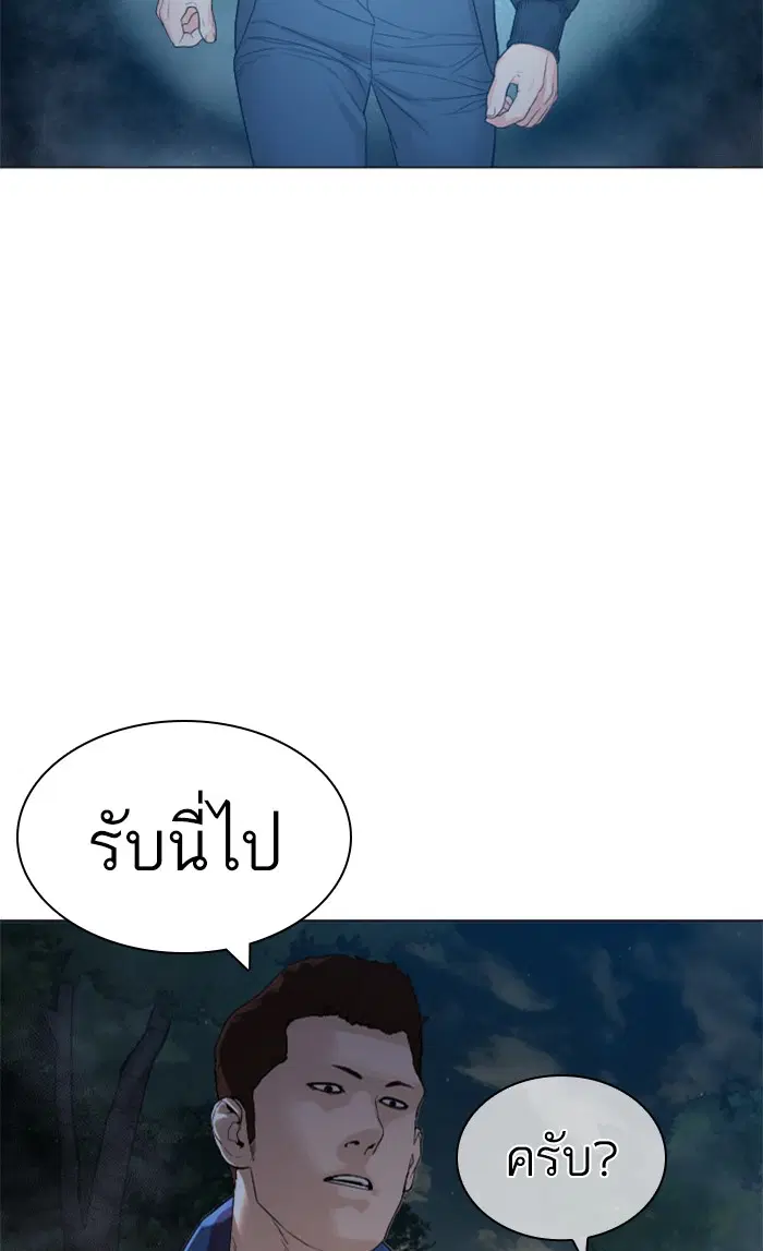 How to Fight ตอนที่ 156 หน้า 90