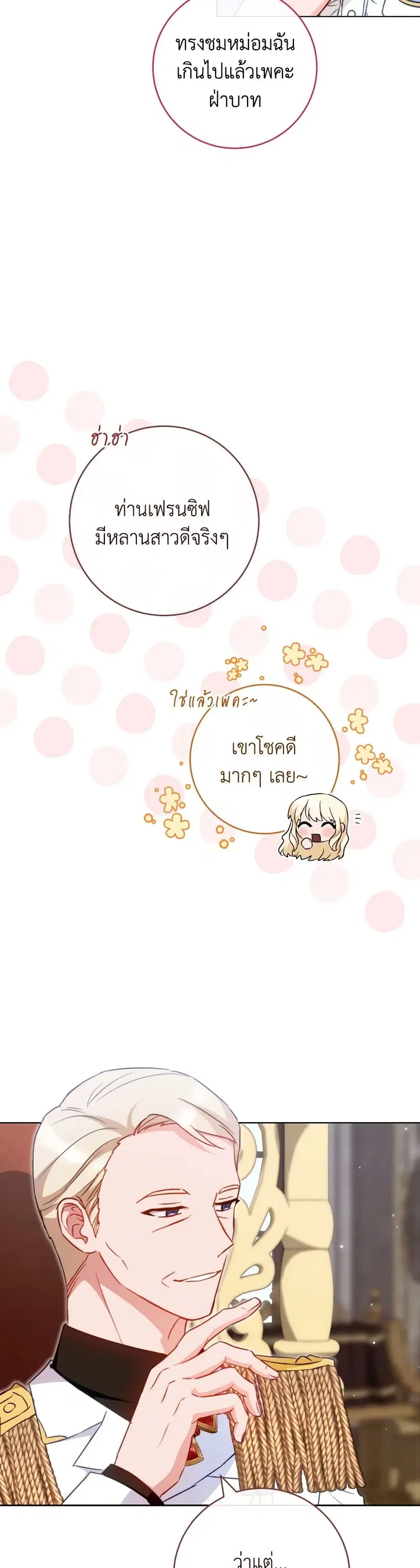 The Young Lady Is a Royal Chef ตอนที่ 144 หน้า 21