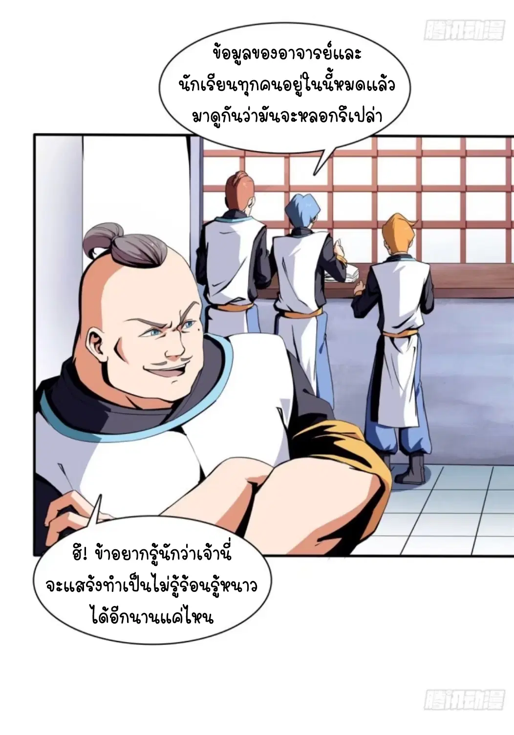 Library to Heaven’s Path ตอนที่ 7 หน้า 10