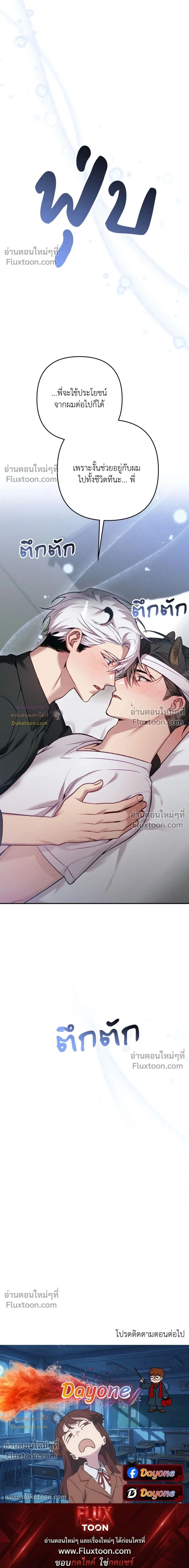 More Than Love, Mr. Bodyguard – มากกว่ารัก นายบอดีการ์ด ตอนที่ 4 หน้า 28