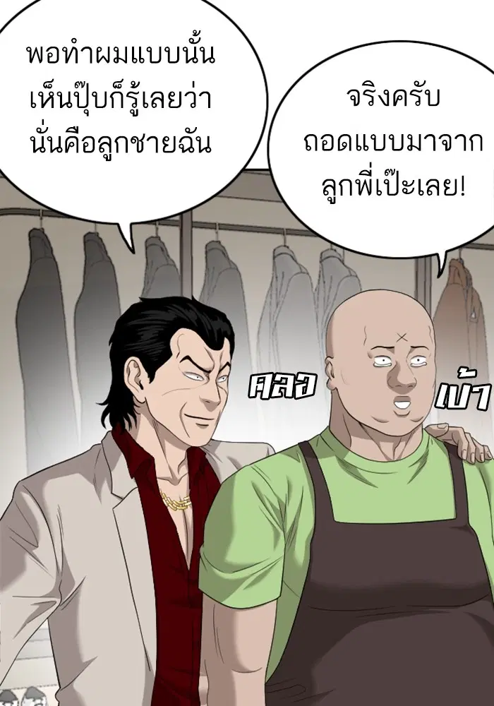 Bad Guy ตอนที่ 124 หน้า 36