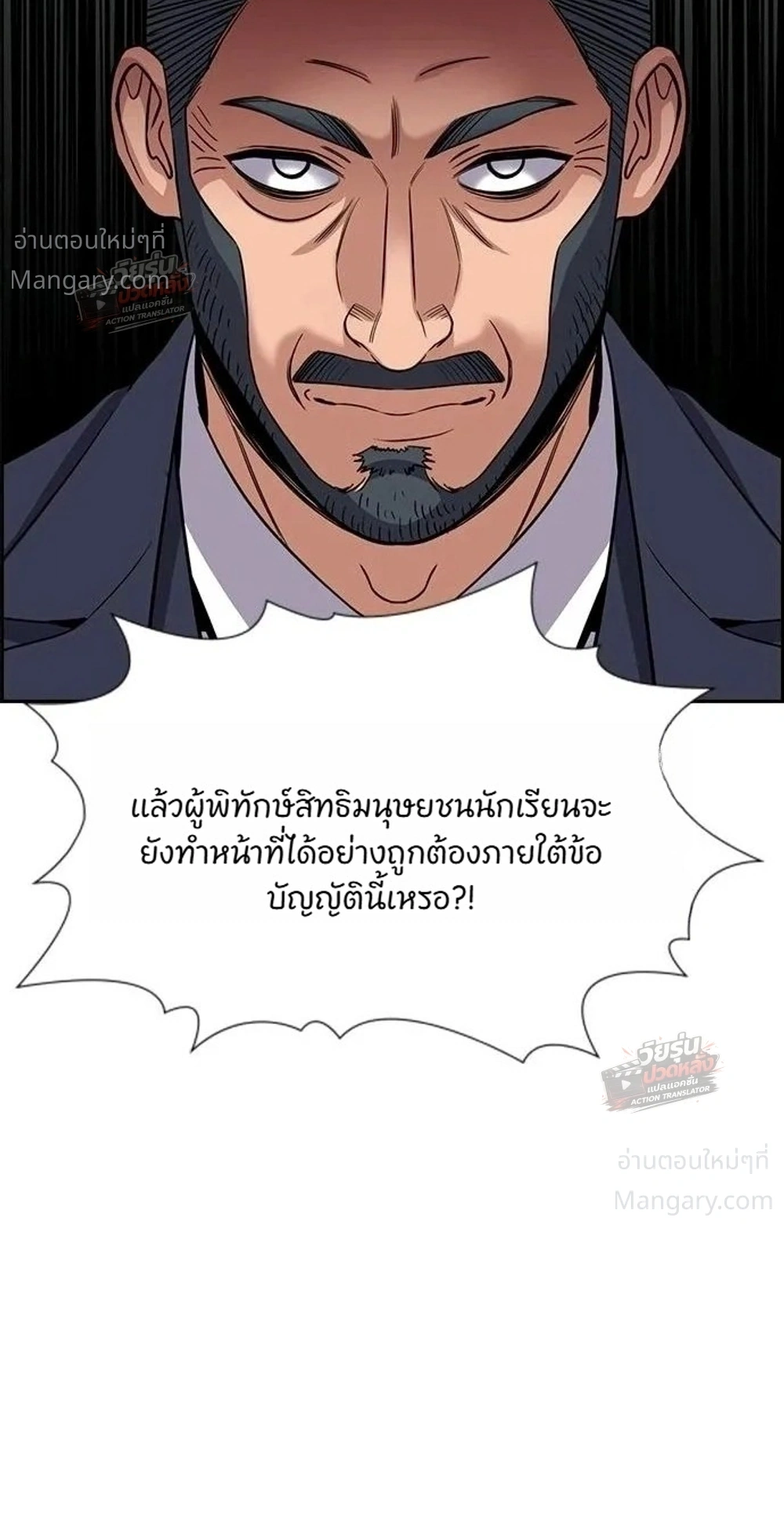 True Education ตอนที่ 264 หน้า 43