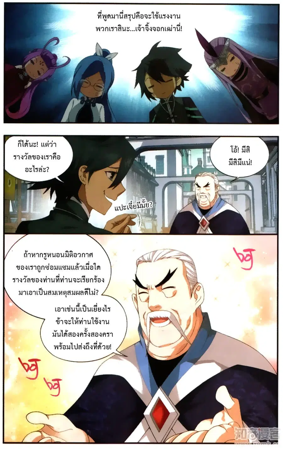 Doupo Cangqiong ตอนที่ 218 หน้า 13