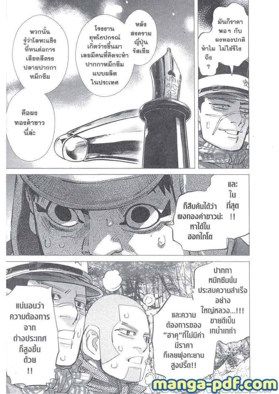 Golden Kamuy ตอนที่ 218 หน้า 11