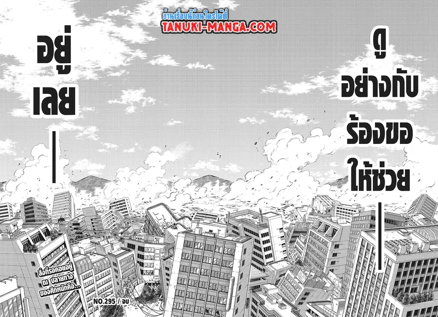 Boku no Hero Academia ตอนที่ 295 หน้า 14
