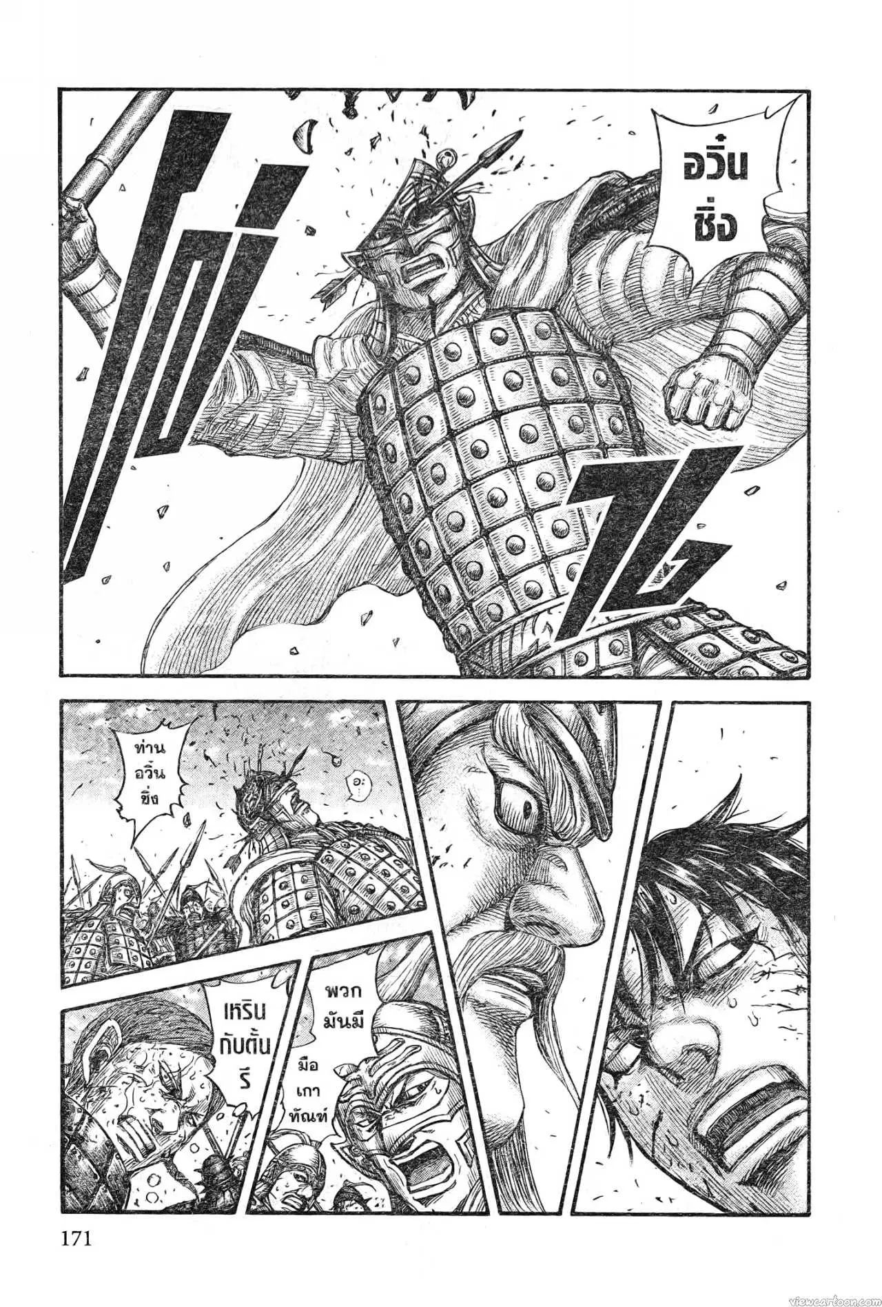 Kingdom ตอนที่ 722 หน้า 11