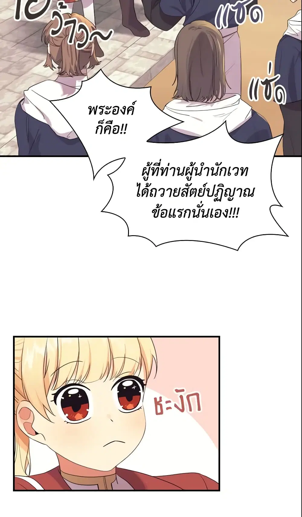 The Beloved Little Princess ตอนที่ 37 หน้า 42
