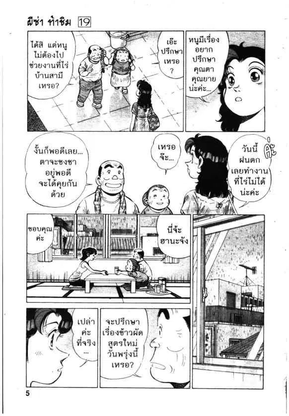 Kachuu Hana ตอนที่ 139 หน้า 5
