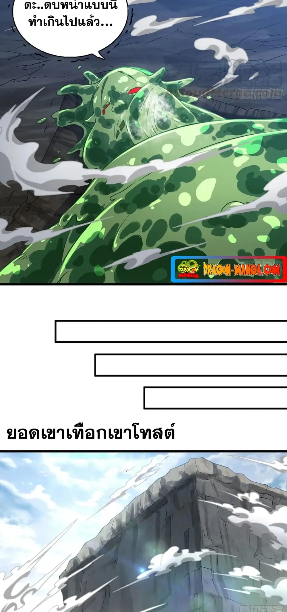 My Wife is a Demon Queen ตอนที่ 260 หน้า 11