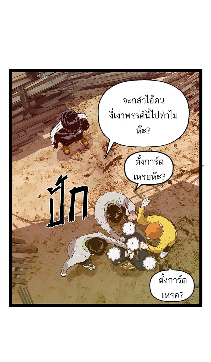 Weak Hero ตอนที่ 95 หน้า 50