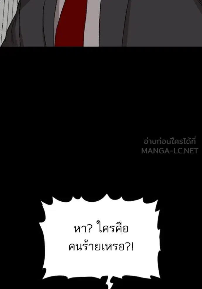 Bad Guy ตอนที่ 273 หน้า 30