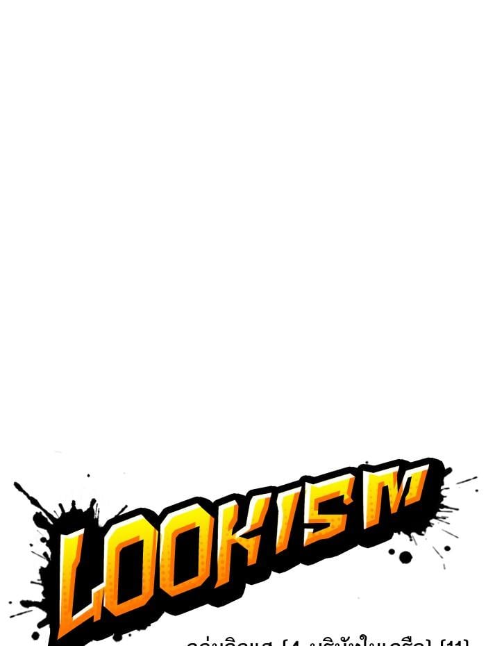 Lookism ตอนที่ 297 หน้า 16