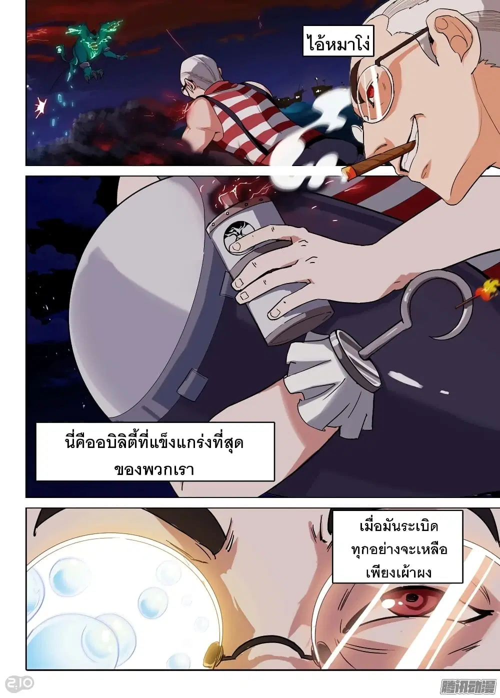 Silver Gravekeeper ตอนที่ 186 หน้า 7