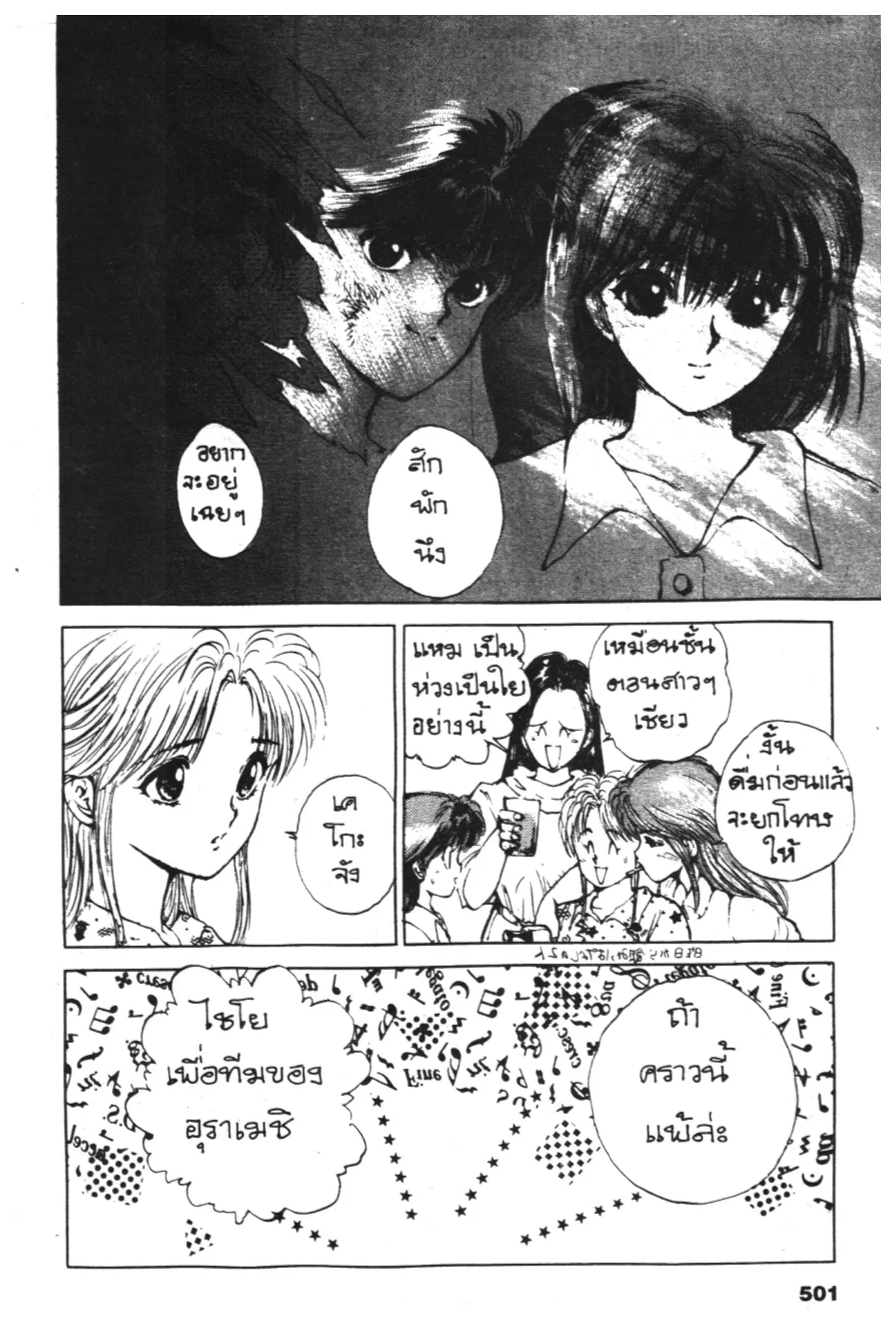 Yu Yu Hakusho ตอนที่ 58 หน้า 8