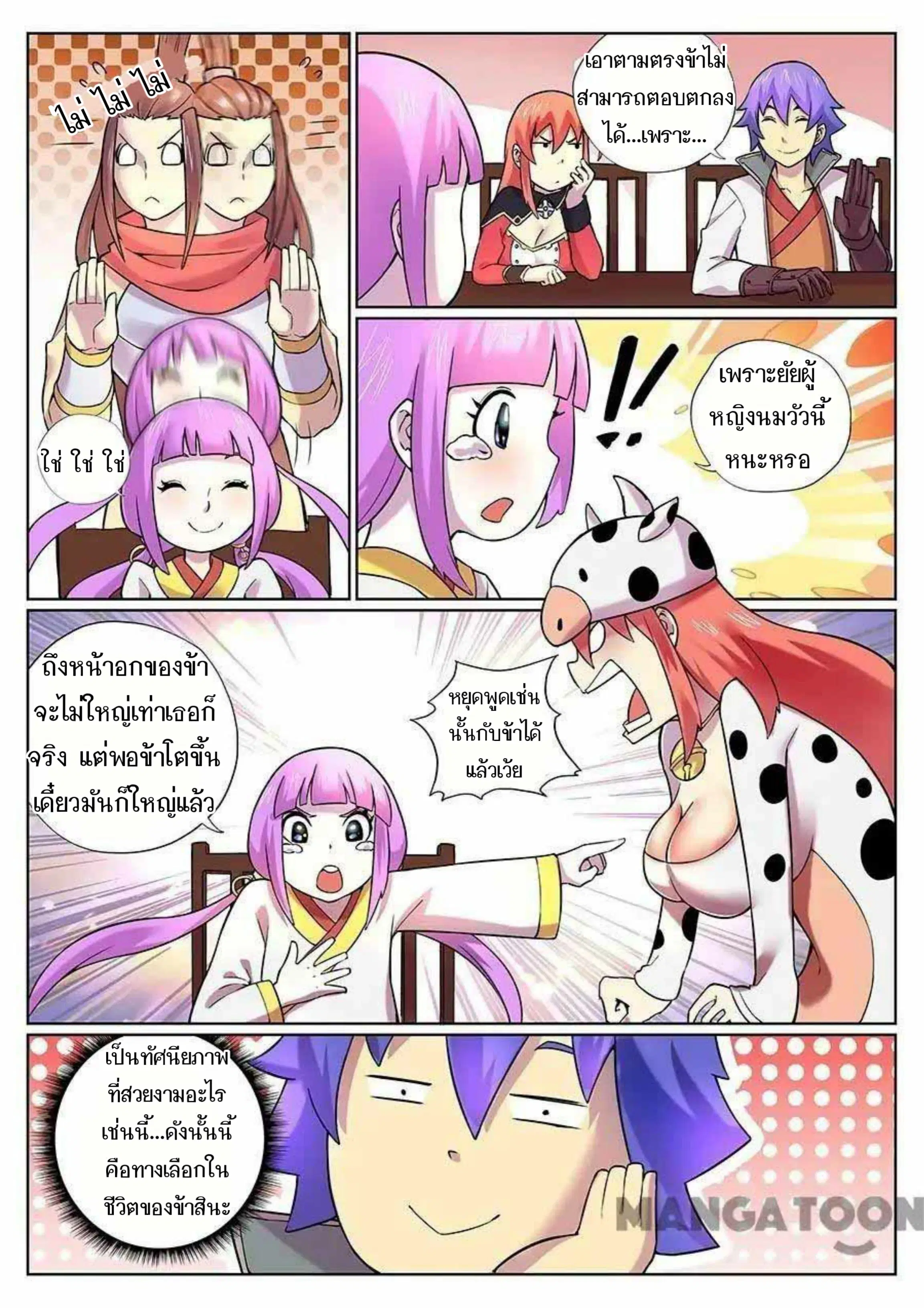 My Great Sword ตอนที่ 71 หน้า 6