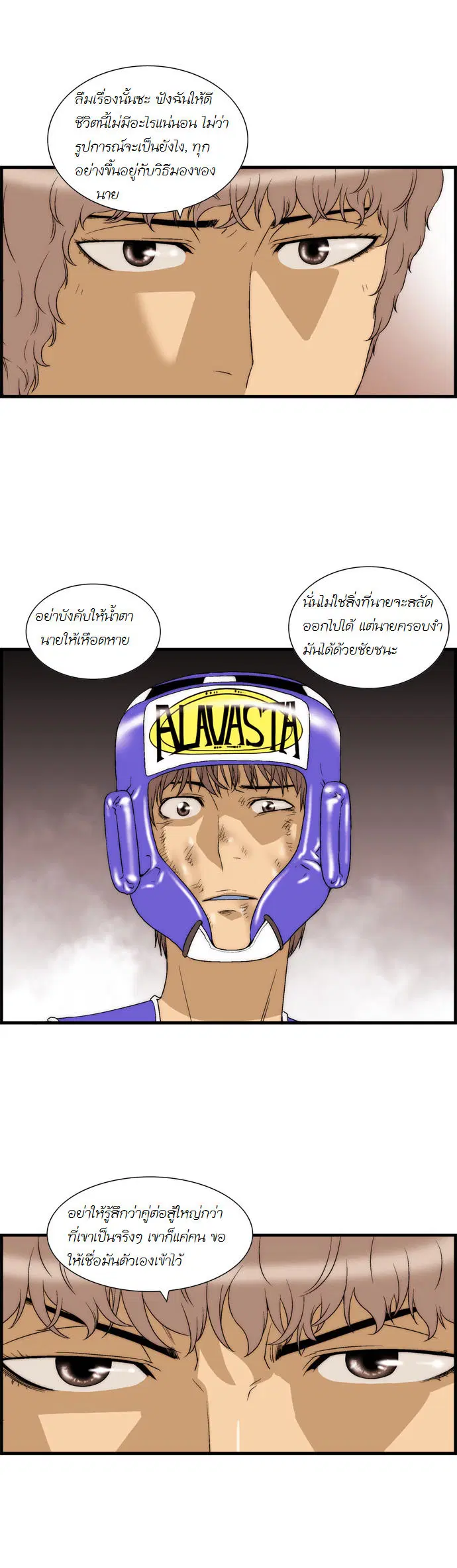 Green Boy ตอนที่ 43 หน้า 11