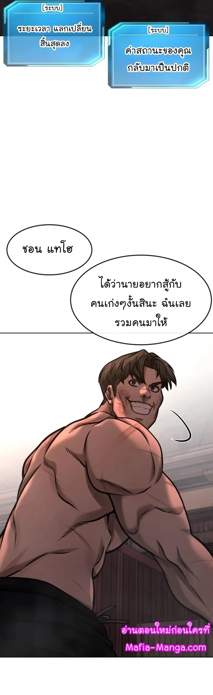 Quest Supremacy ตอนที่ 116 หน้า 44