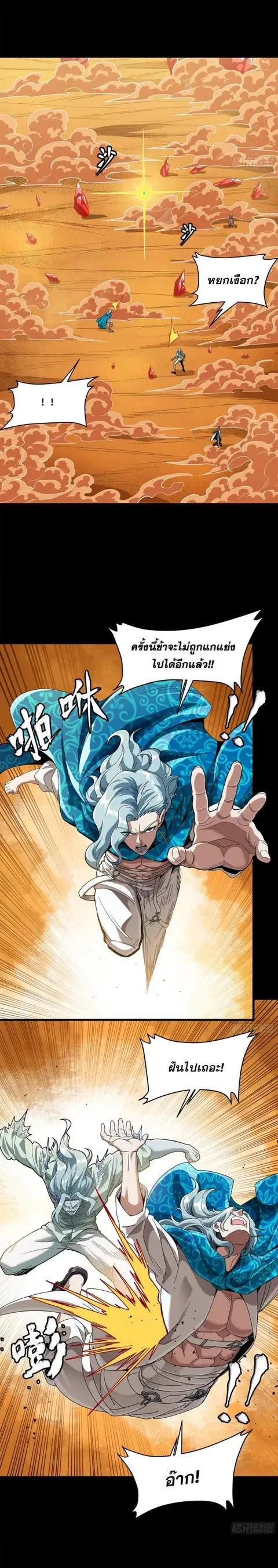 Legend of Star General ตอนที่ 154 หน้า 17