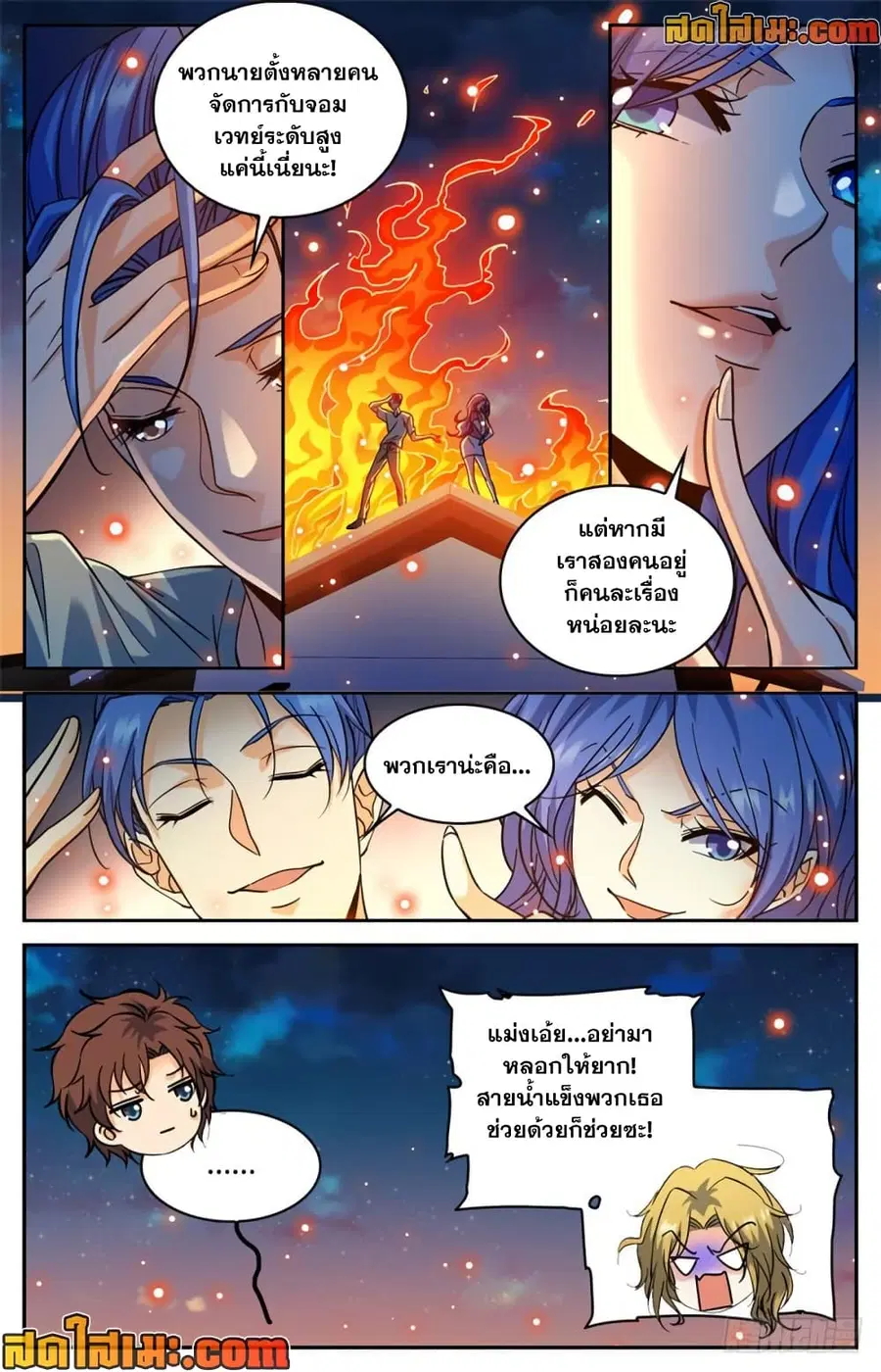 Versatile Mage ตอนที่ 341 หน้า 7
