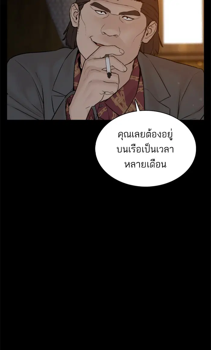 How to Fight ตอนที่ 98 หน้า 119