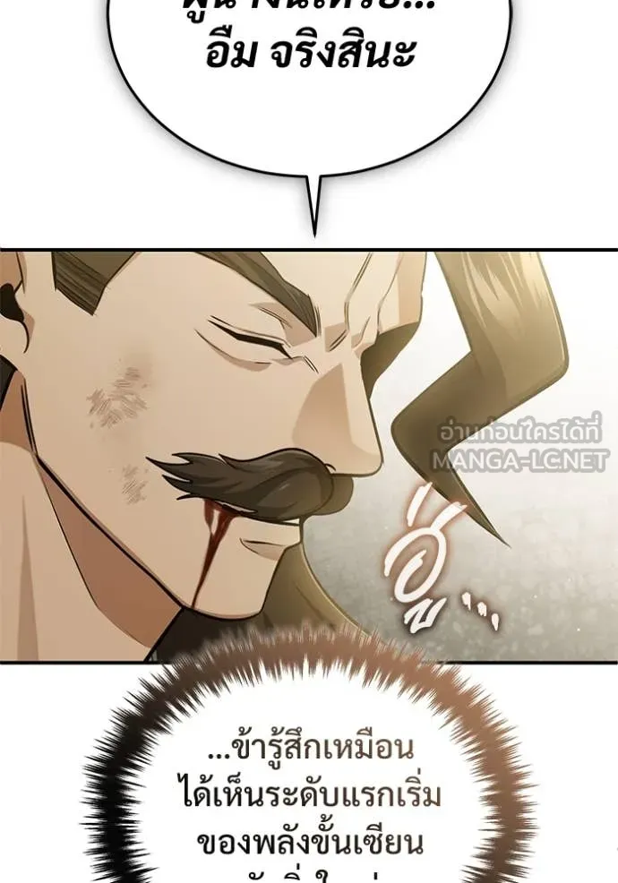 Regressor’s Life After Retirement ตอนที่ 91 หน้า 120