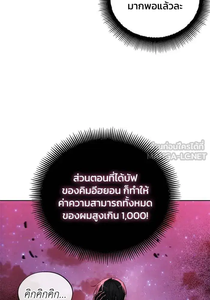 How to Live as a Villain ตอนที่ 107 หน้า 18