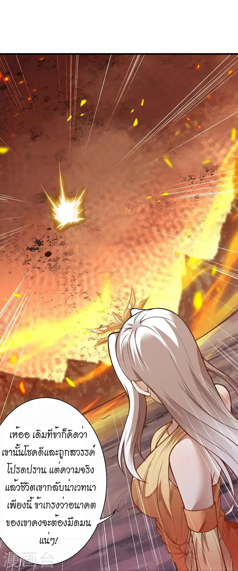 Against the Gods ตอนที่ 521 หน้า 39