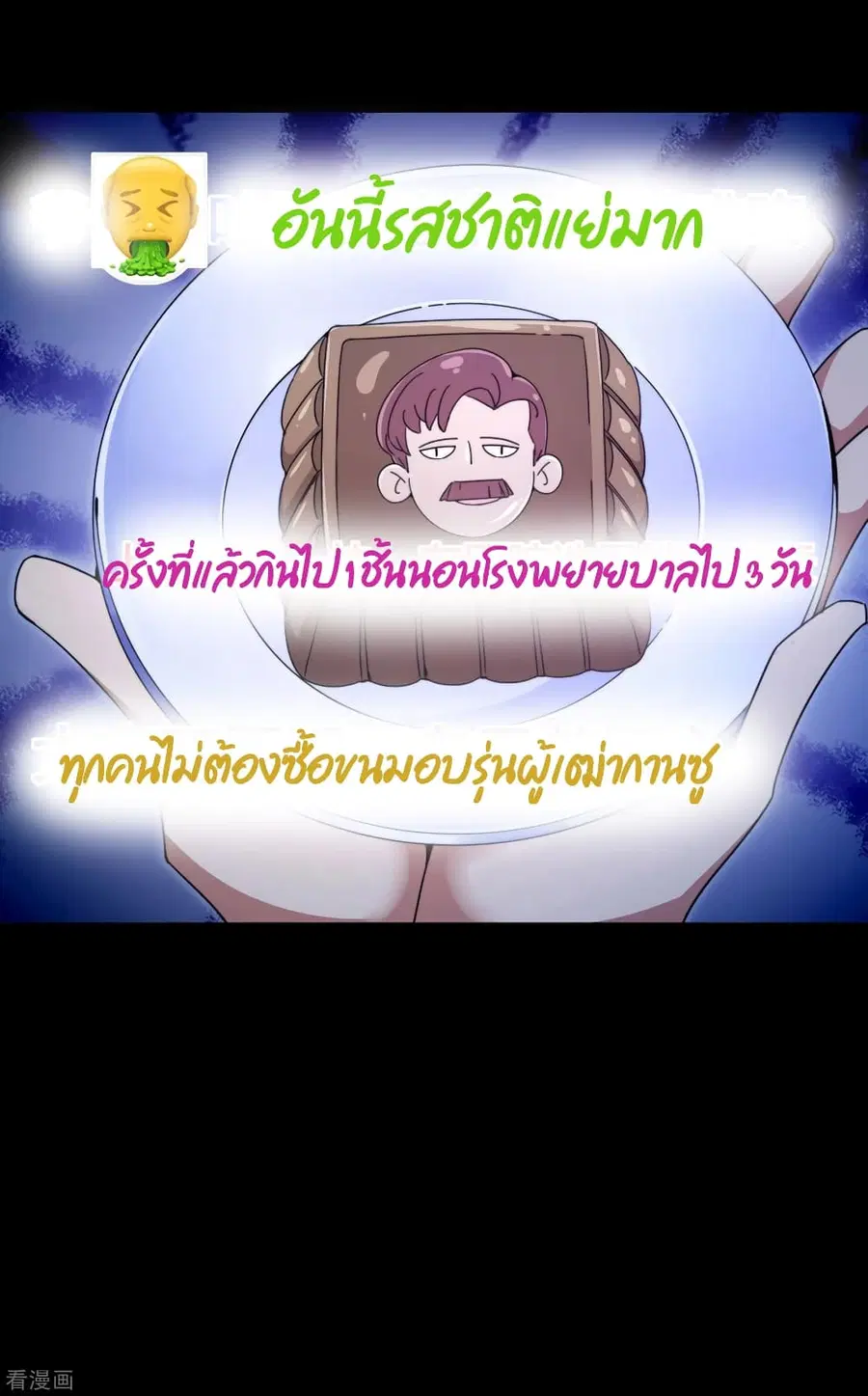 I am The Richest in The World ตอนที่ 145 หน้า 18