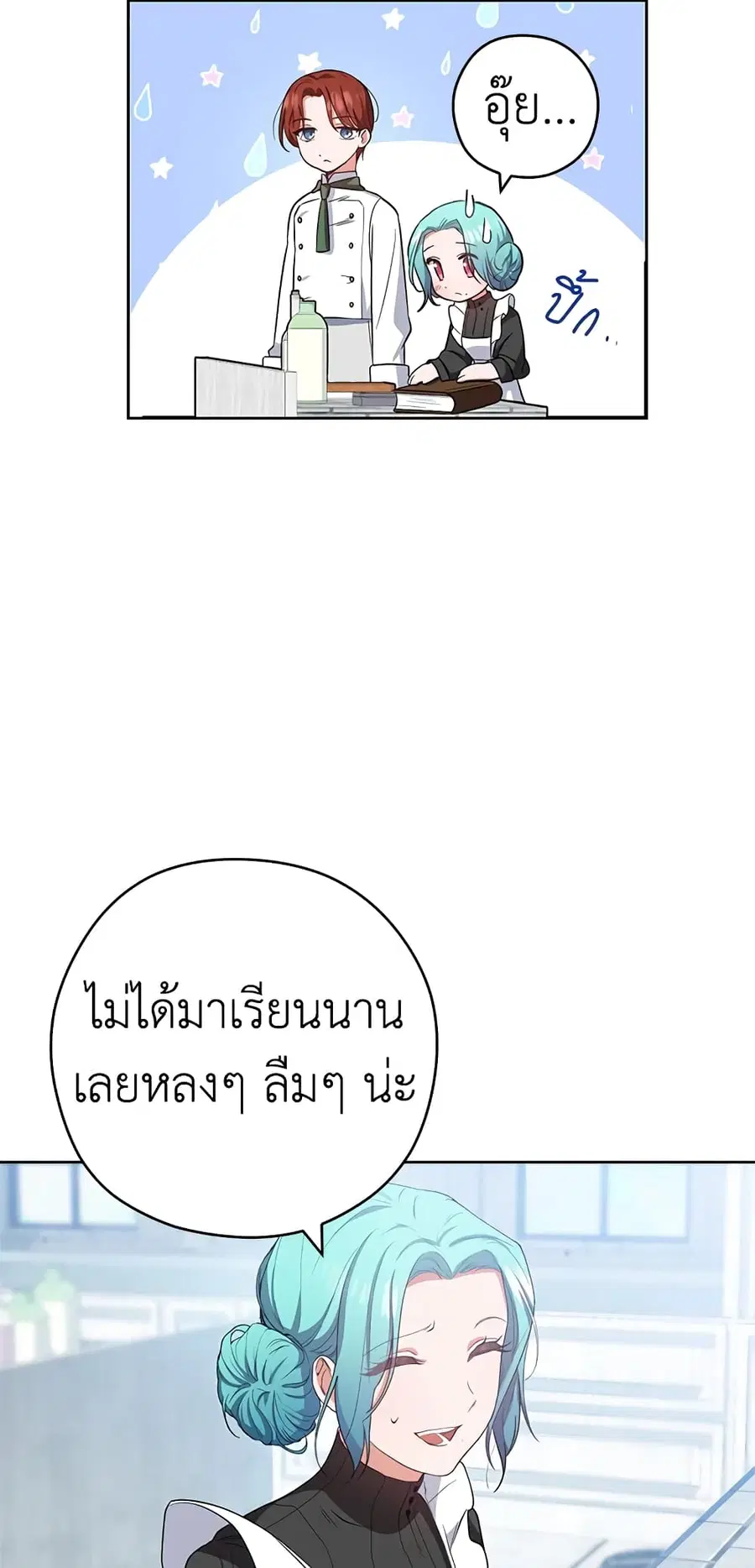 The Young Lady Is a Royal Chef ตอนที่ 50 หน้า 36