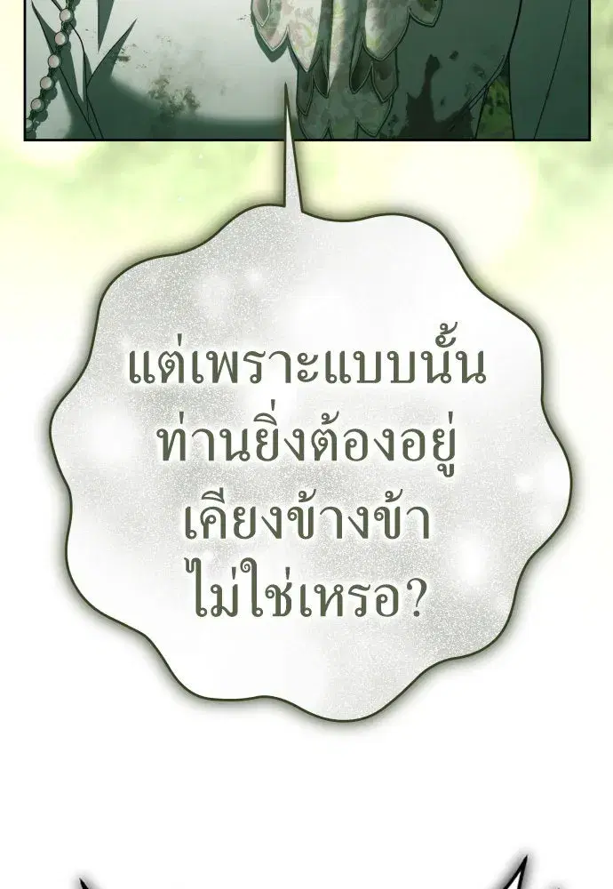 Your Throne ตอนที่ 219 หน้า 26
