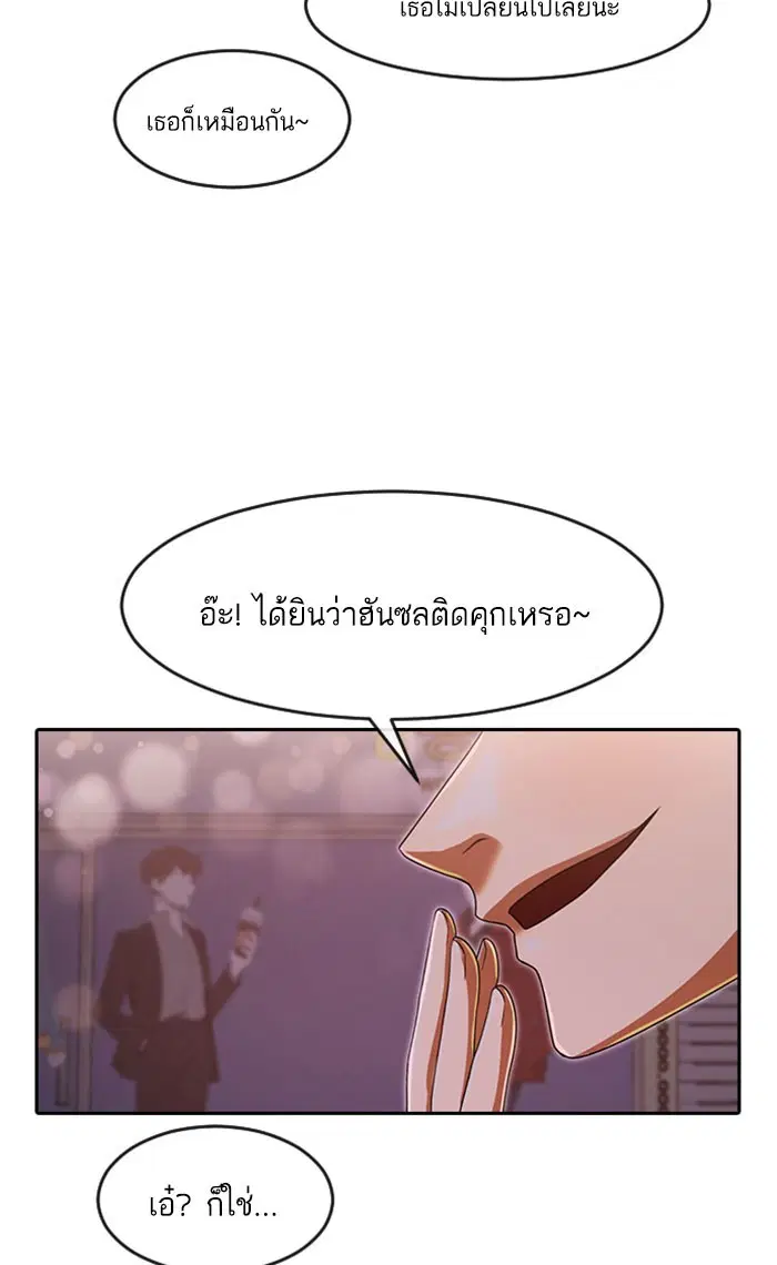 Random Chat ตอนที่ 181 หน้า 93